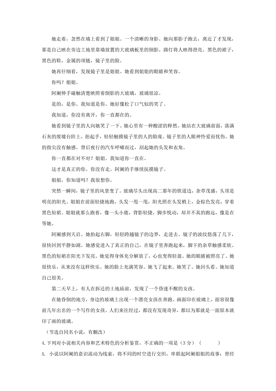 安徽狮远重点中学高三语文上学期期末考试试题_第4页