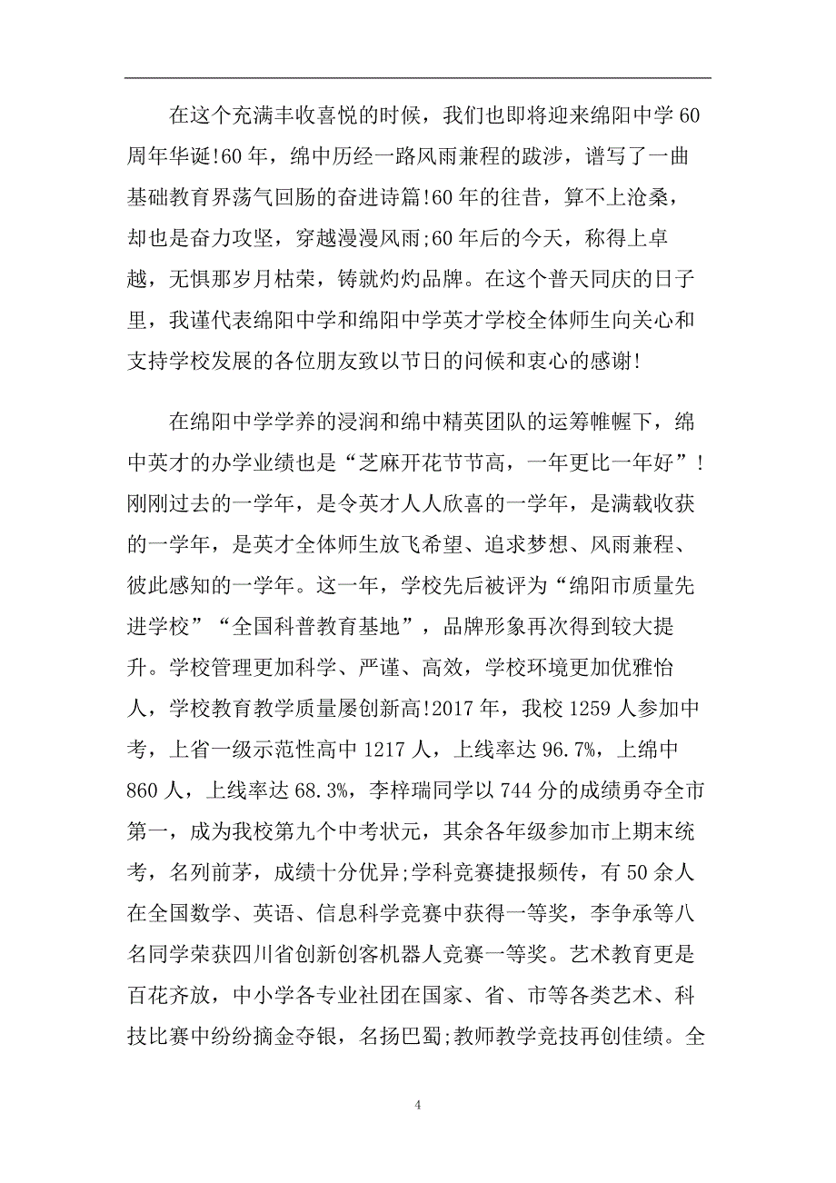 最新2020国庆节的中学校长大方简单致辞.doc_第4页