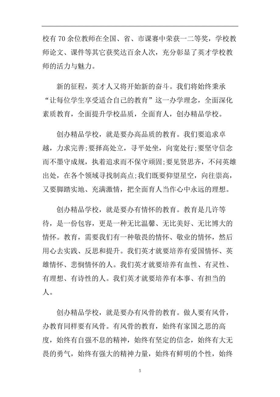 最新2020国庆节的中学校长大方简单致辞.doc_第5页