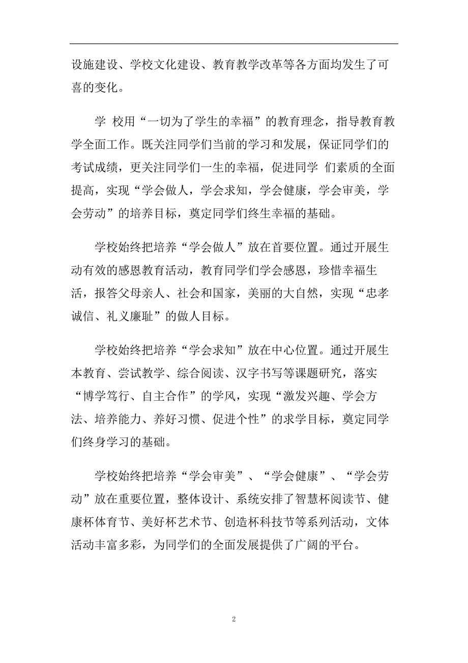 六年级毕业庆典班主任简单大方的致辞样本必看参考2020.doc_第2页