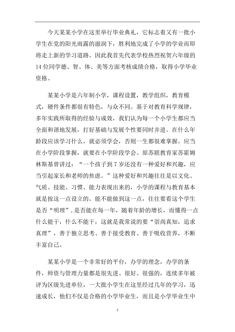 六年级毕业庆典班主任简单大方的致辞样本必看参考2020.doc_第4页