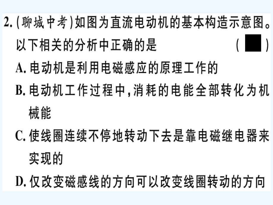 九年级物理下册17电动机与发电机小结与复习习题课件新版粤教沪版_第4页