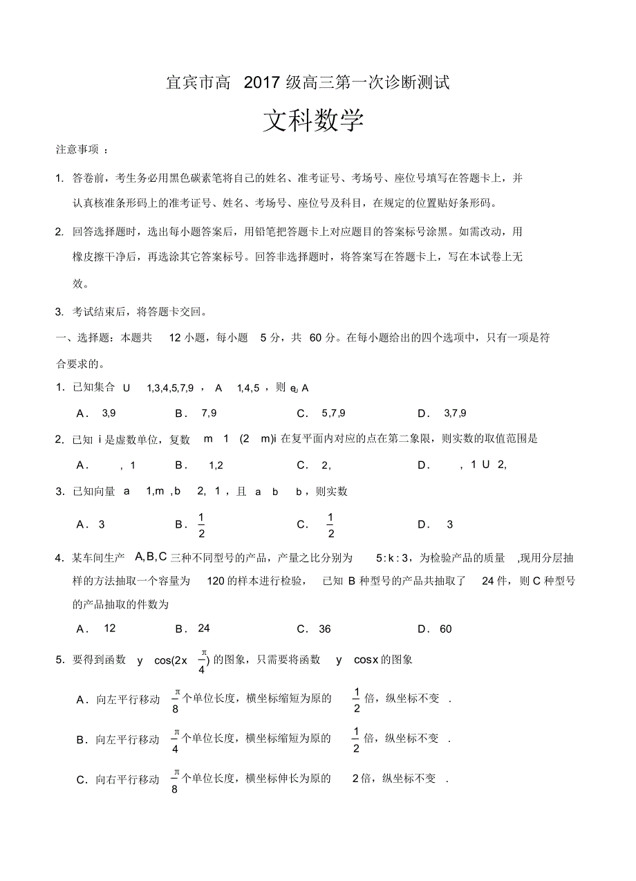 【数学】四川省宜宾市高中2020届高三第一次诊断测试数学(文).pdf_第1页