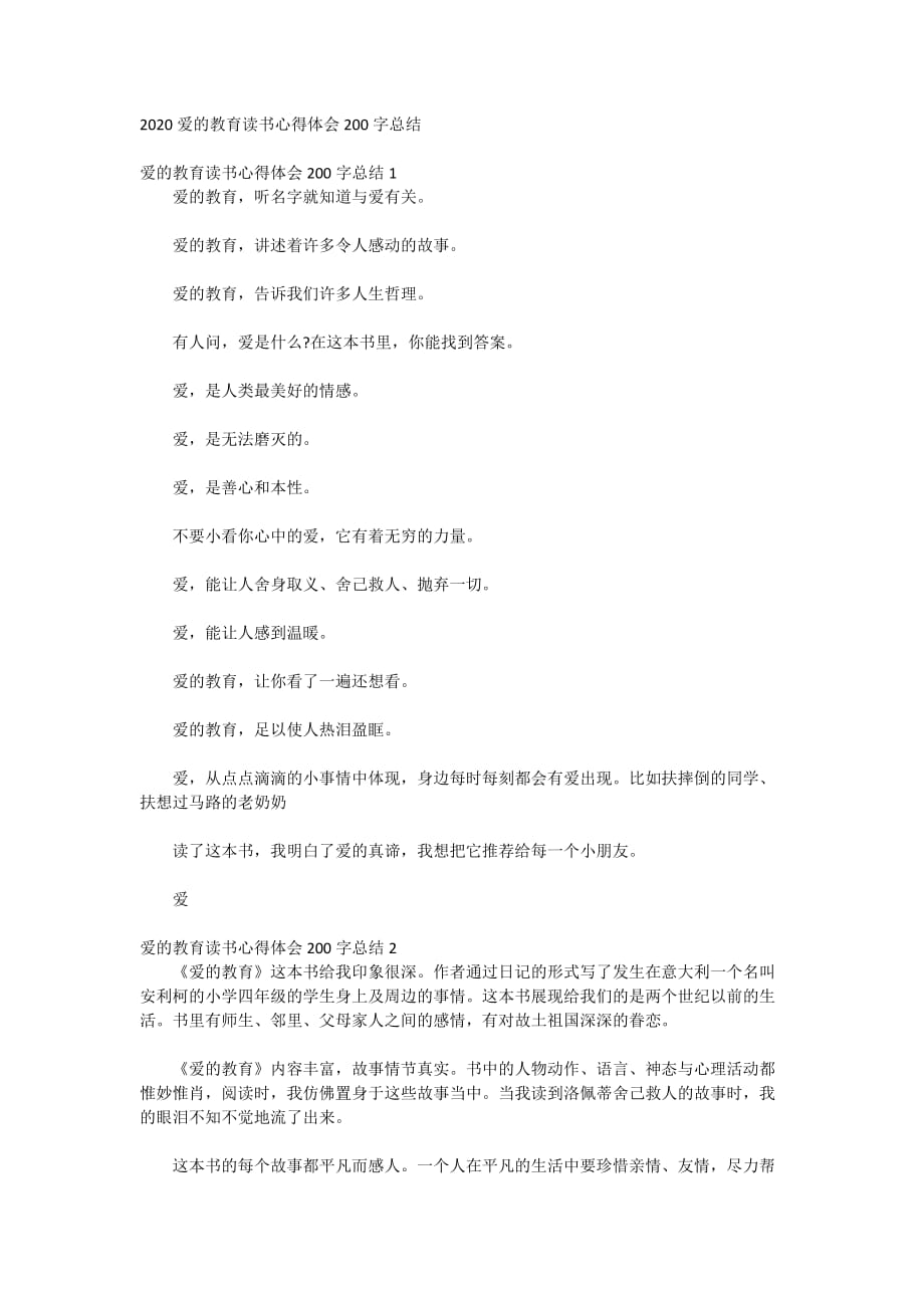 2020爱的教育读书心得体会200字总结_第1页