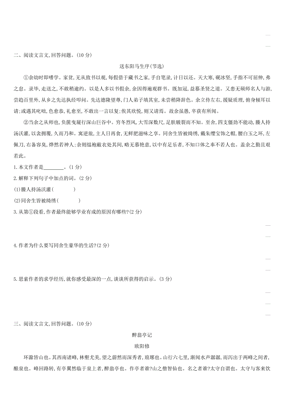 吉林专用中考语文高分一轮专题07课内古诗文阅读专题训练_第2页