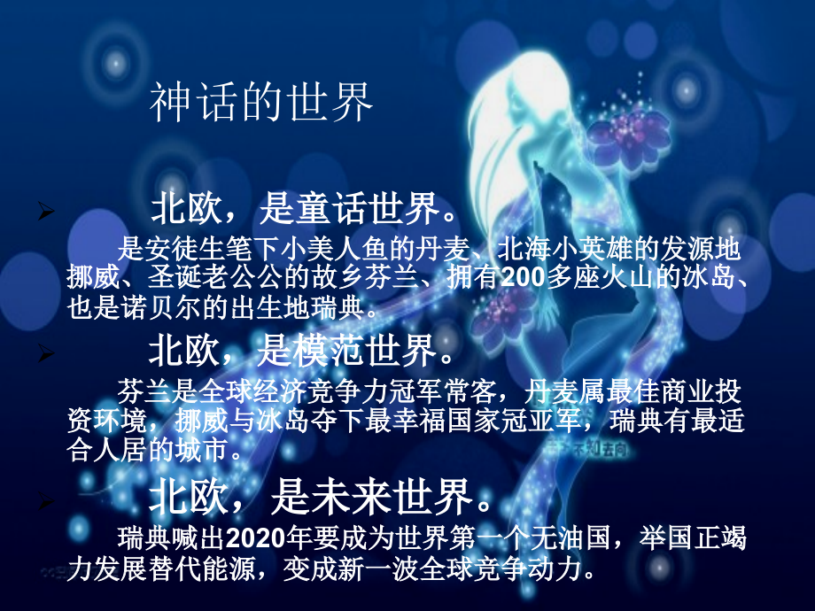 北欧五国简介PPT格式.ppt_第2页