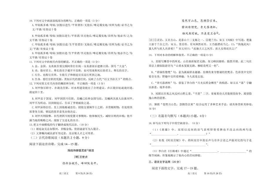 山西省2019-2020年高三下学期阶段性检测（4月）语文（WORD版含答案）_第5页