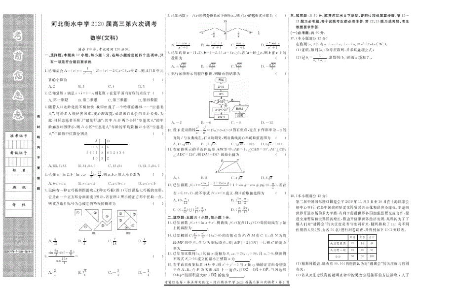 【数学】2020高三总复习数学文科试卷.pdf_第1页