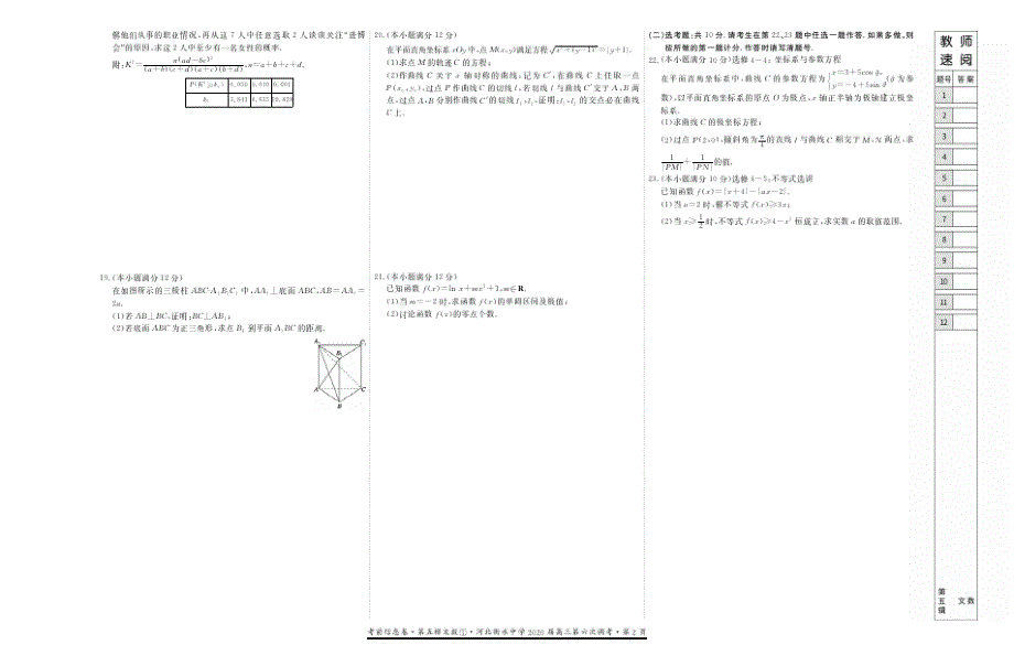 【数学】2020高三总复习数学文科试卷.pdf_第2页