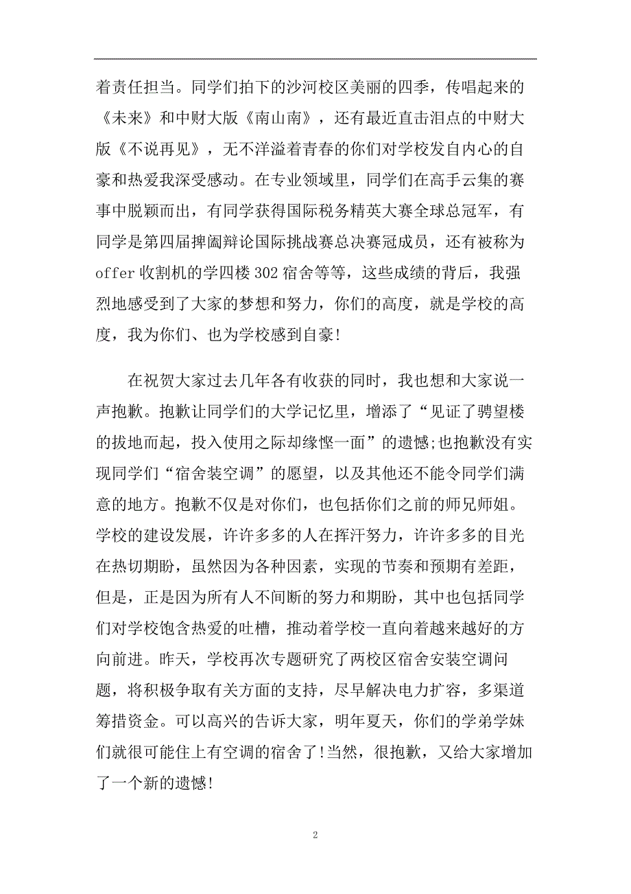 推荐2020中央财经大学毕业校长经典的讲话稿致辞全文.doc_第2页