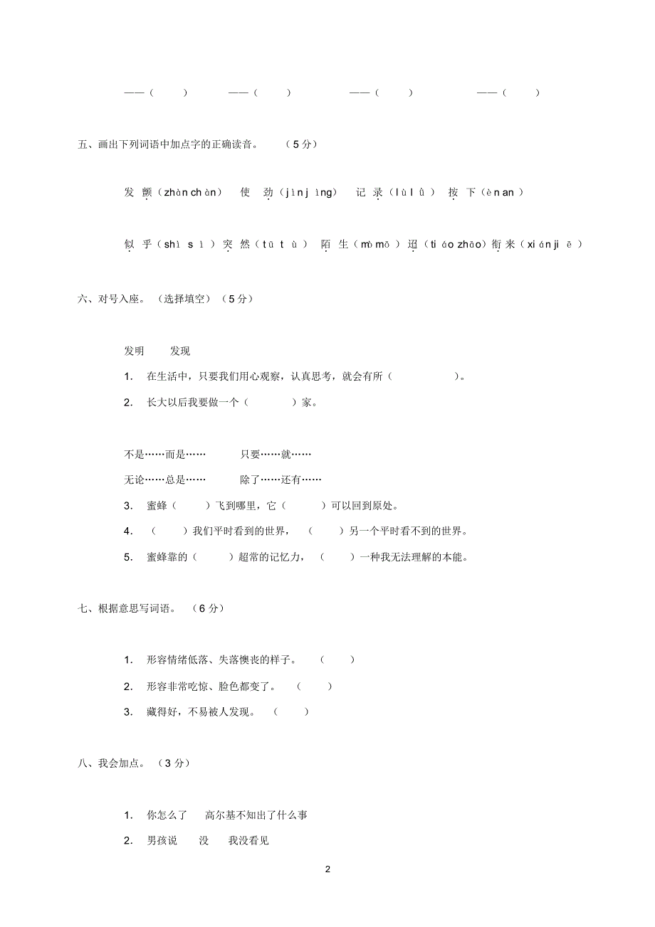 新人教版2020学年小学三年级语文上学期期中测试题.pdf_第2页