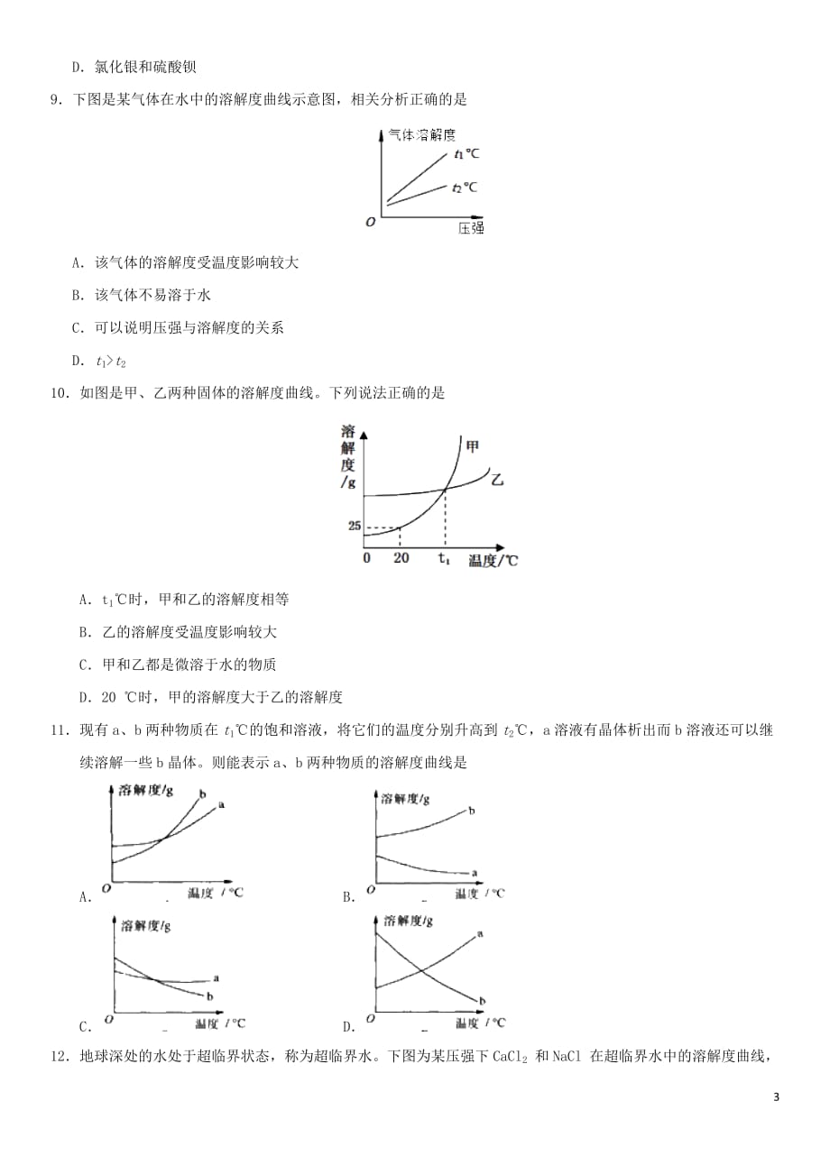 九年级化学下册9.2溶解度课时同步练习（新版）新人教版_第3页