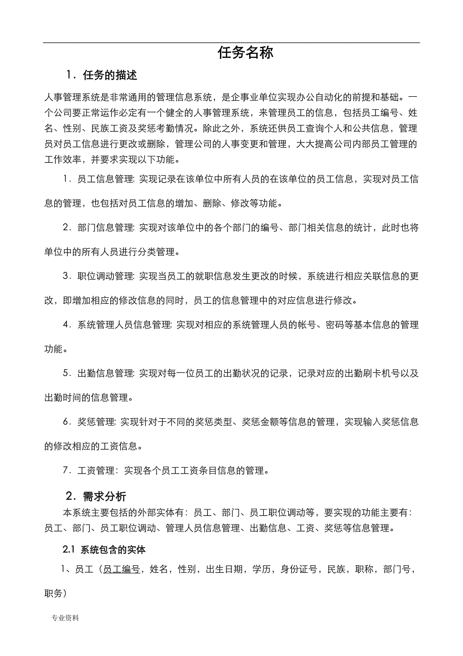 某单位人事管理系统_第2页