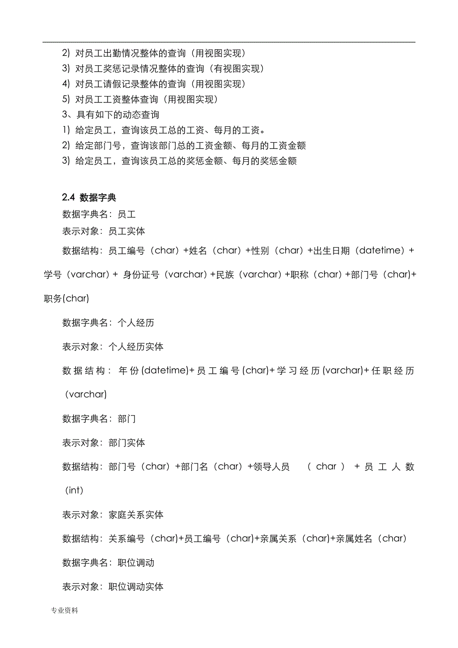 某单位人事管理系统_第4页