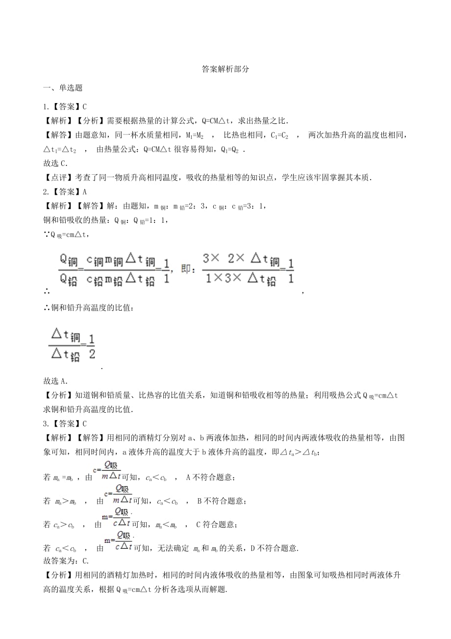 中考物理内能及其利用模块热量的概念和计算训练含解析沪科版_第4页