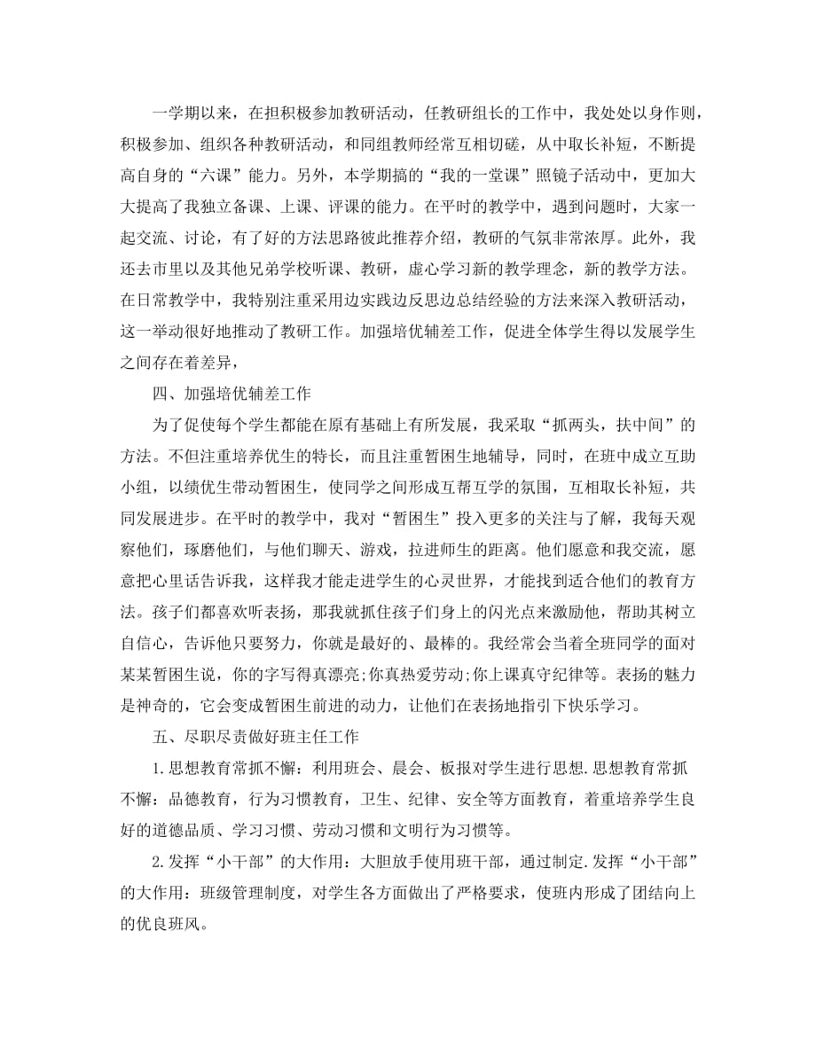 教师学习工作总结（通用）_第2页