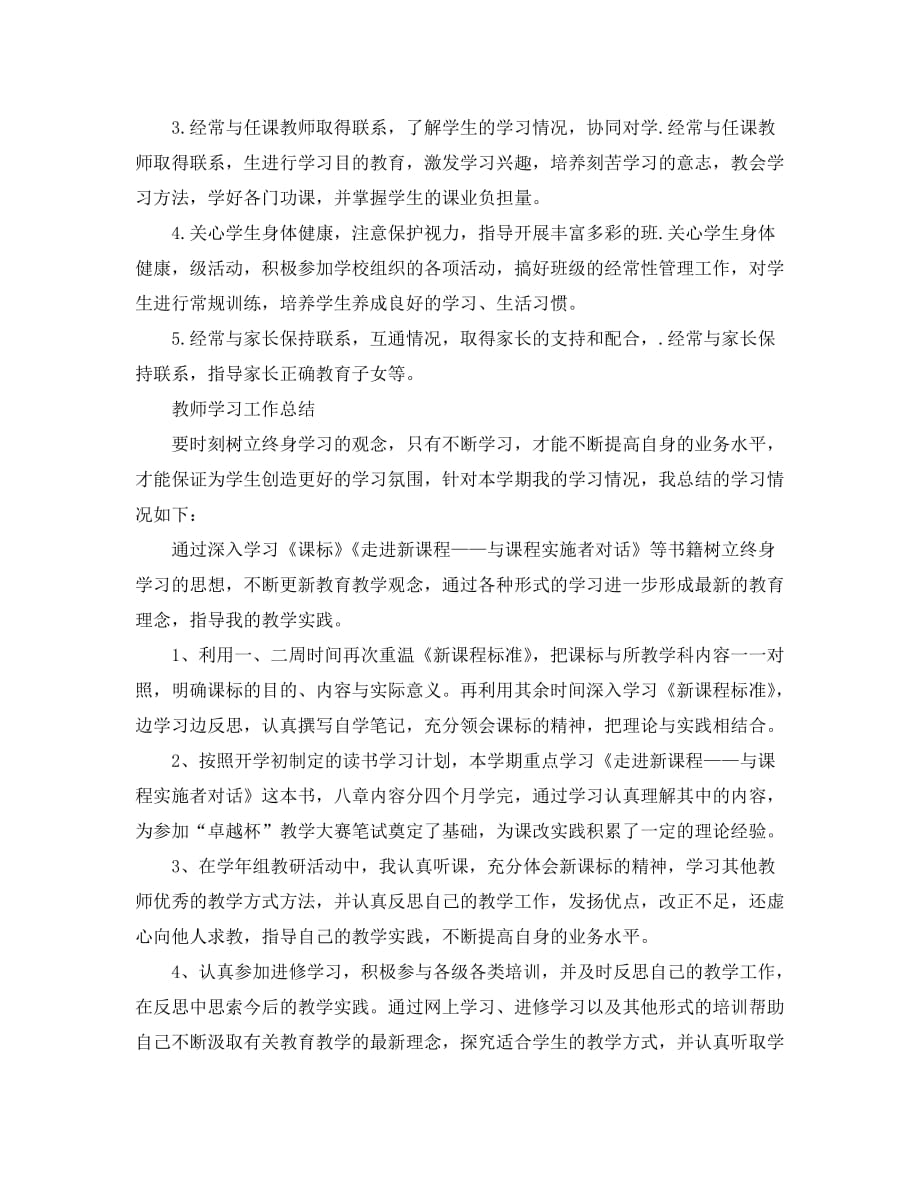 教师学习工作总结（通用）_第3页