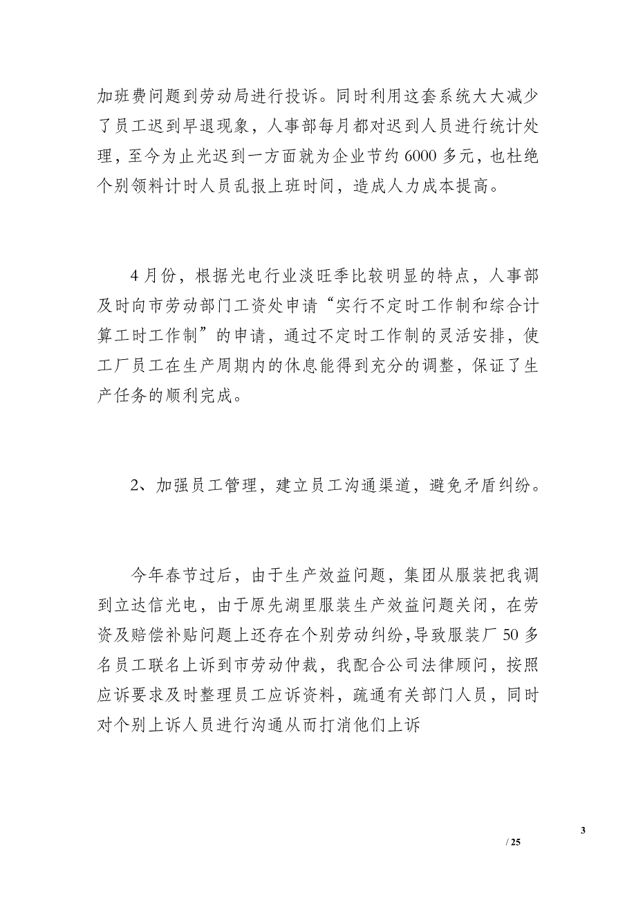 行政人事部年终工作总结（3300字）_第3页