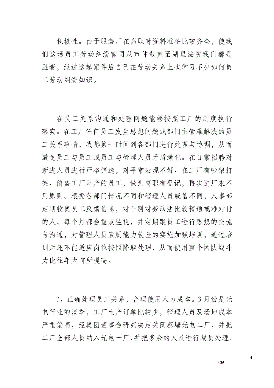 行政人事部年终工作总结（3300字）_第4页