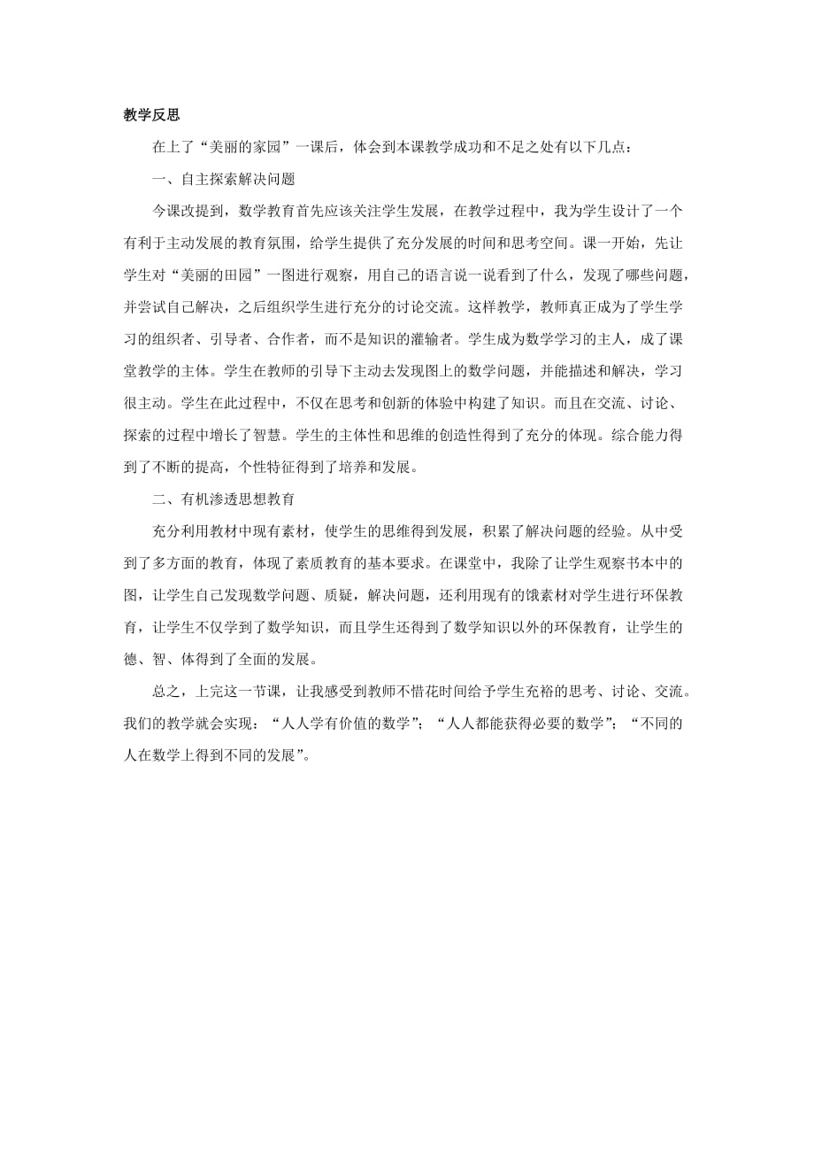 一年级数学下册第1单元加与减一美丽的田园教案新版北师大版_第4页