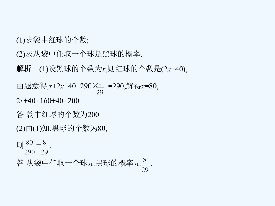 七年级数学下册第六章概率初步3等可能事件的概率同步课件新版北师大版_第2页