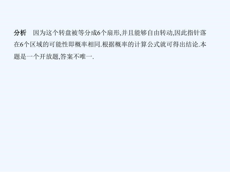 七年级数学下册第六章概率初步3等可能事件的概率同步课件新版北师大版_第5页