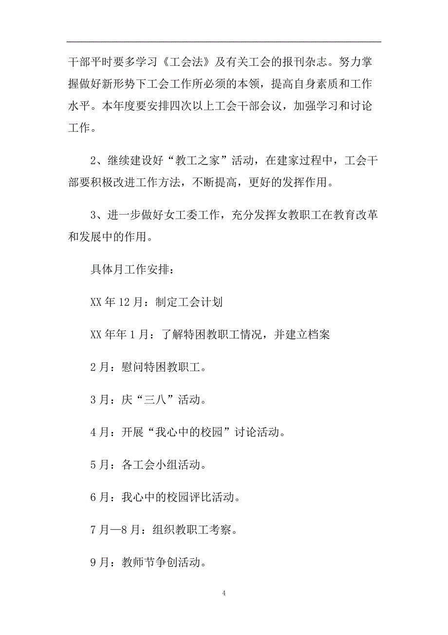 2020小学工会工作计划.doc_第4页