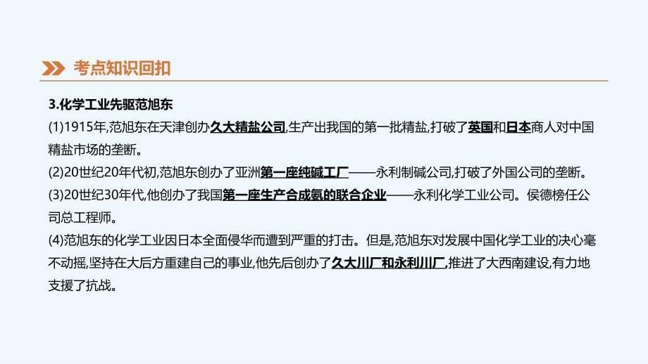 中考历史一轮复习第二部分中国近代史第13课时社会经济与文化教育课件北师大版_第5页