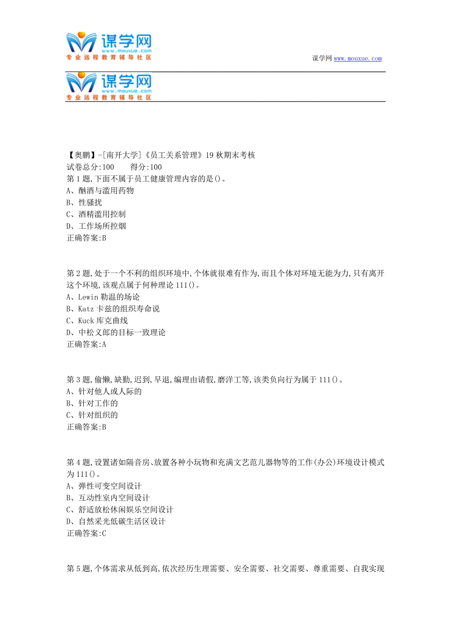 [南开大学]《员工关系管理》19秋期末考核(答案参考）_第1页