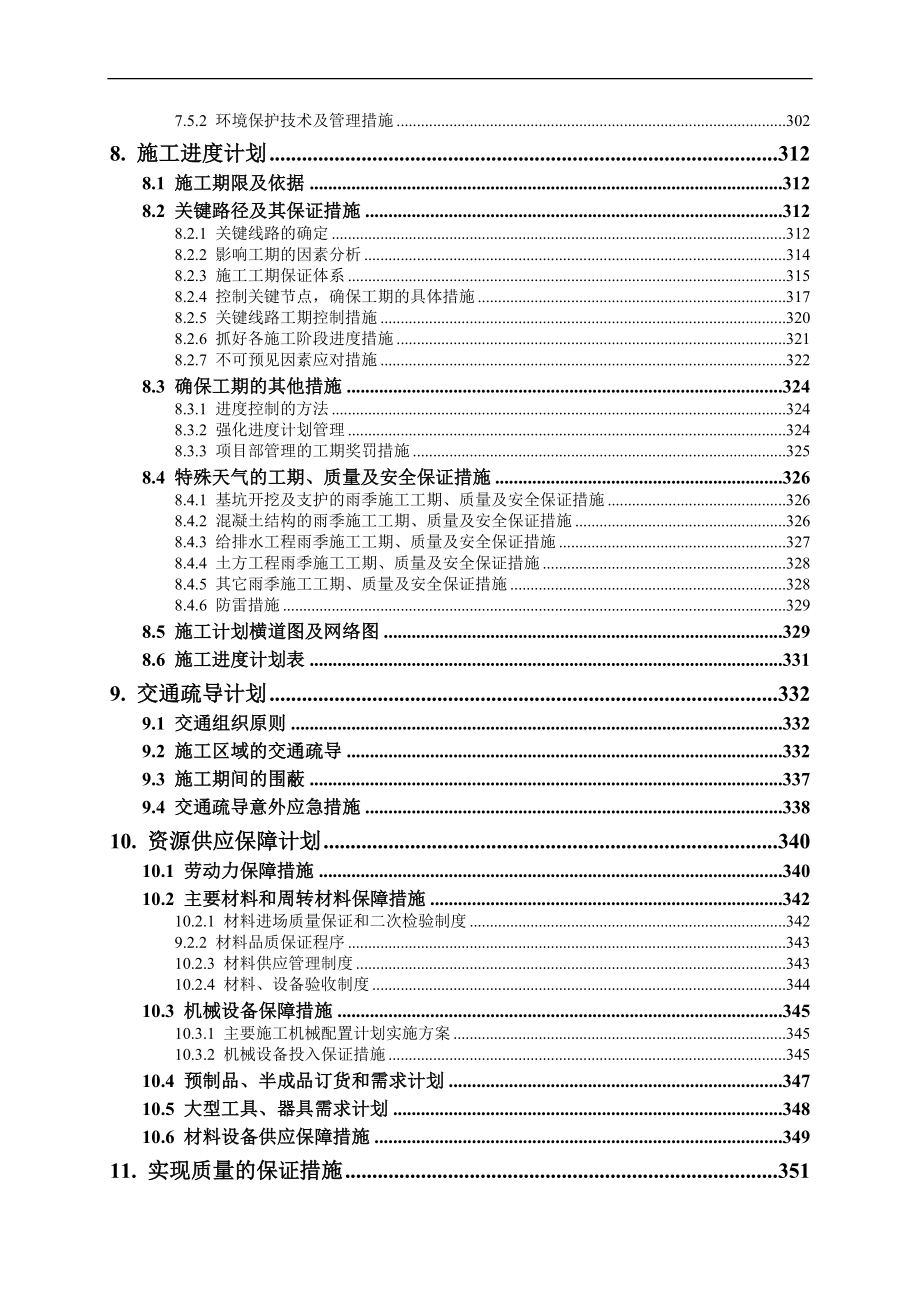 市政工程施工的组织设计.doc_第3页