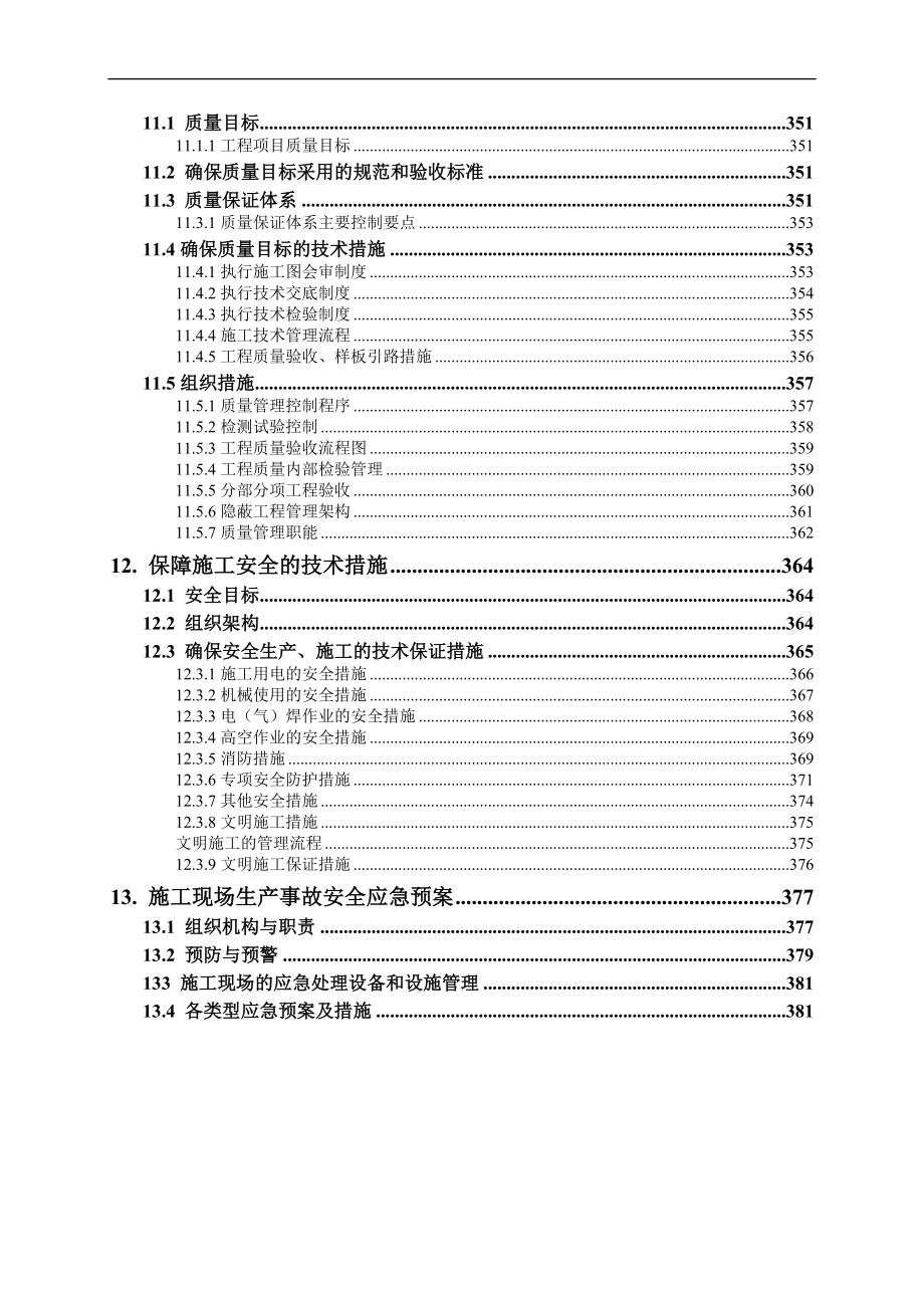 市政工程施工的组织设计.doc_第4页