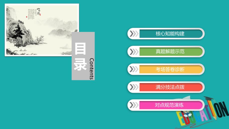 2020高考语文专题复习课标通用版课件：专题3 文学类文本阅读 （1） 第3讲_第3页