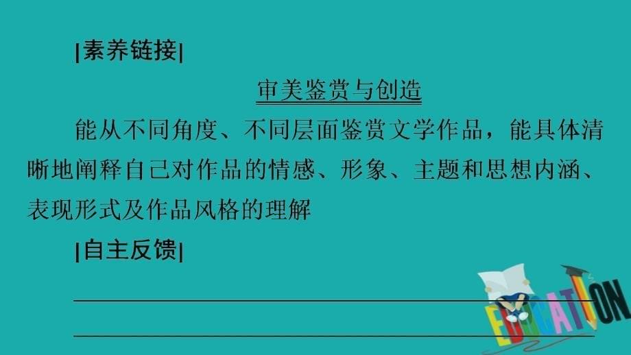 2020高考语文专题复习课标通用版课件：专题3 文学类文本阅读 （1） 第3讲_第5页