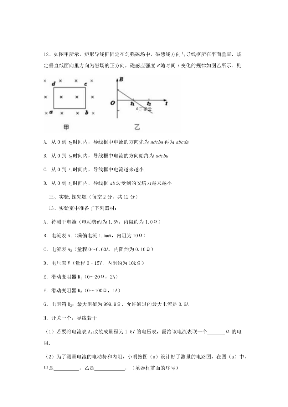 内蒙古大板三中高二物理上学期期末考试试题_第4页