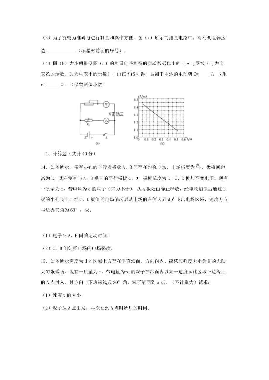 内蒙古大板三中高二物理上学期期末考试试题_第5页