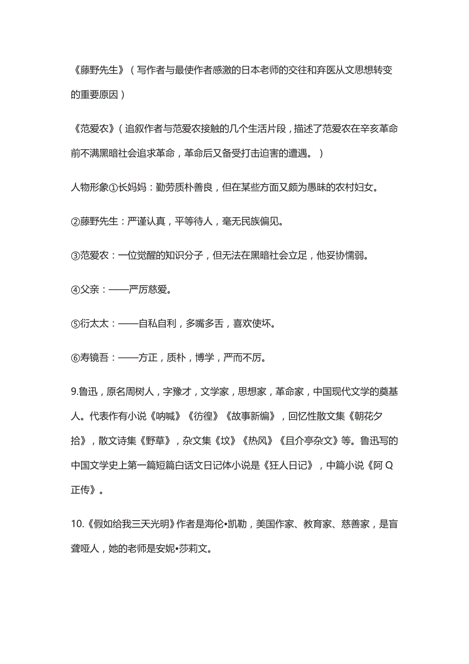部编版初中语文文学常识和诗句_第3页