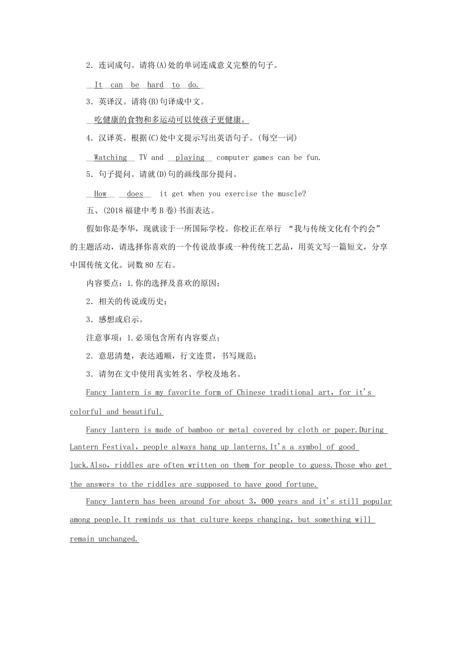 四川省南充市中考英语二轮复习第一部分教材知识梳理篇九全Units5_6综合练人教新目标版_第4页