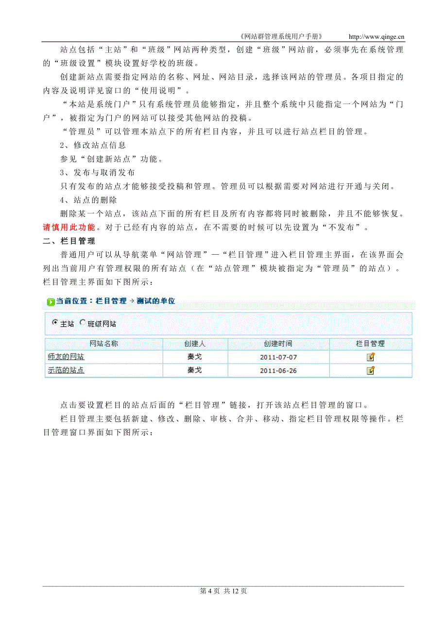 （企业管理手册）网站管理系统使用手册_第4页