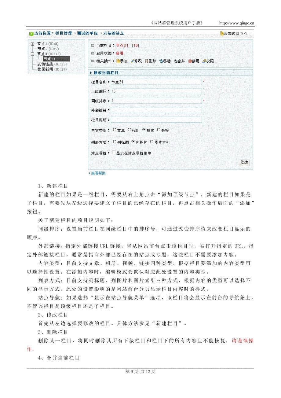 （企业管理手册）网站管理系统使用手册_第5页