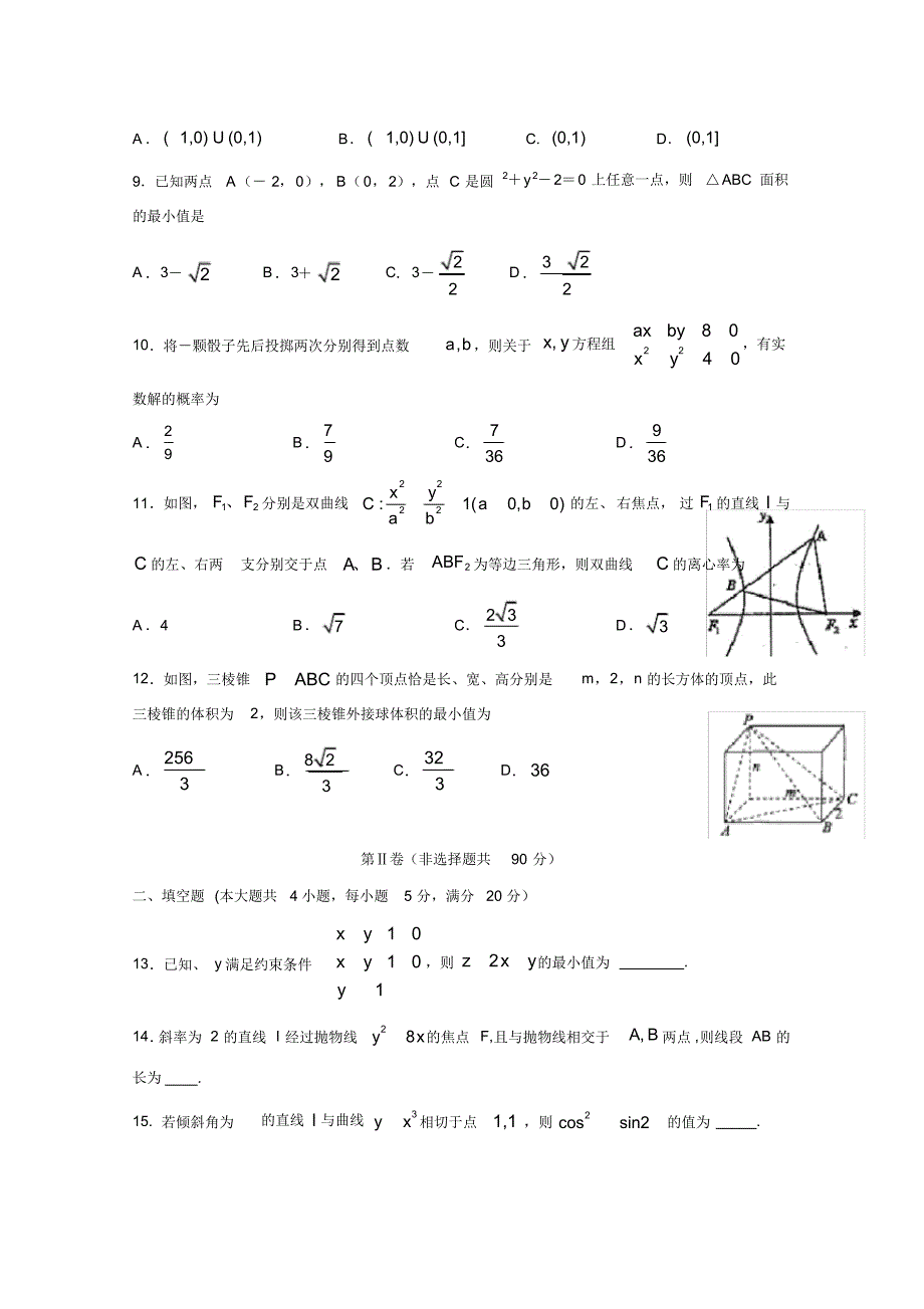 【数学】四川省绵竹中学2020届高三上学期期末考试数学(理)试题.pdf_第2页