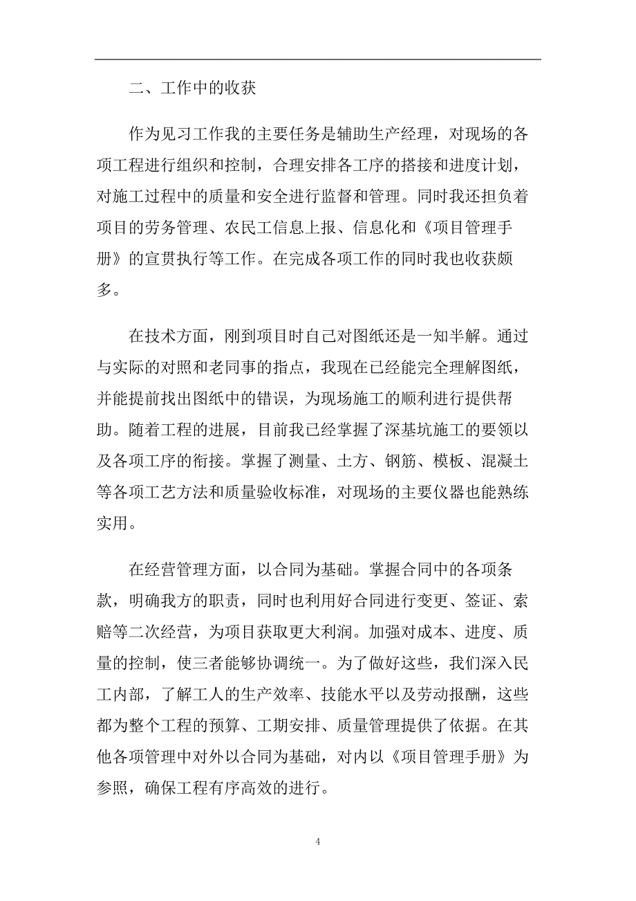 推荐2020年分享的医生见习期自我鉴定合集.doc_第4页