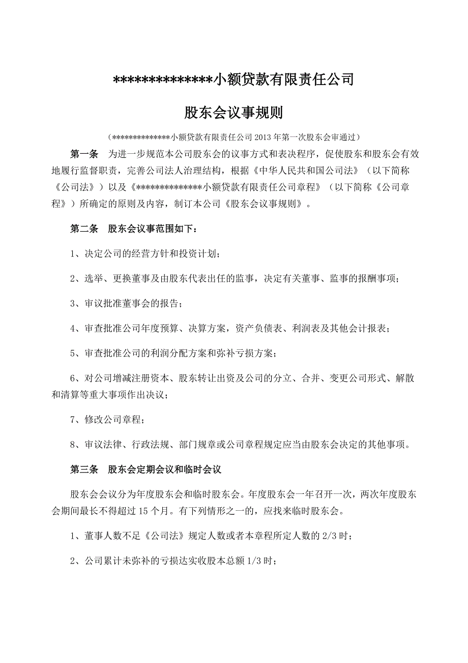 （管理制度）小额贷款企业主要经营管理制度_第2页