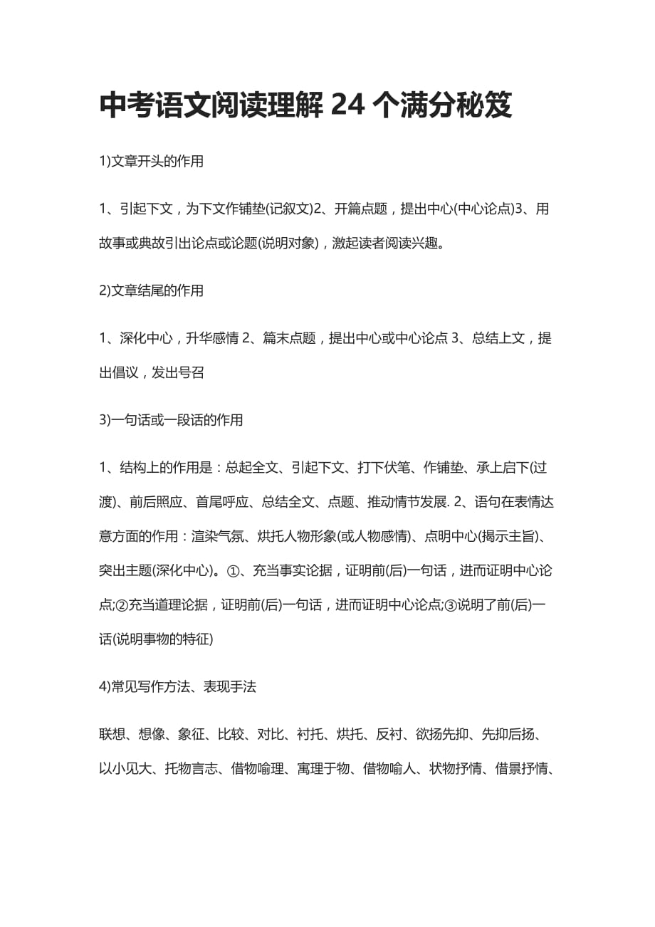 中考语文阅读理解24个满分秘笈_第1页