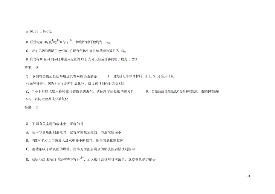 山西省太原市高三化学上学期期中试题_第3页