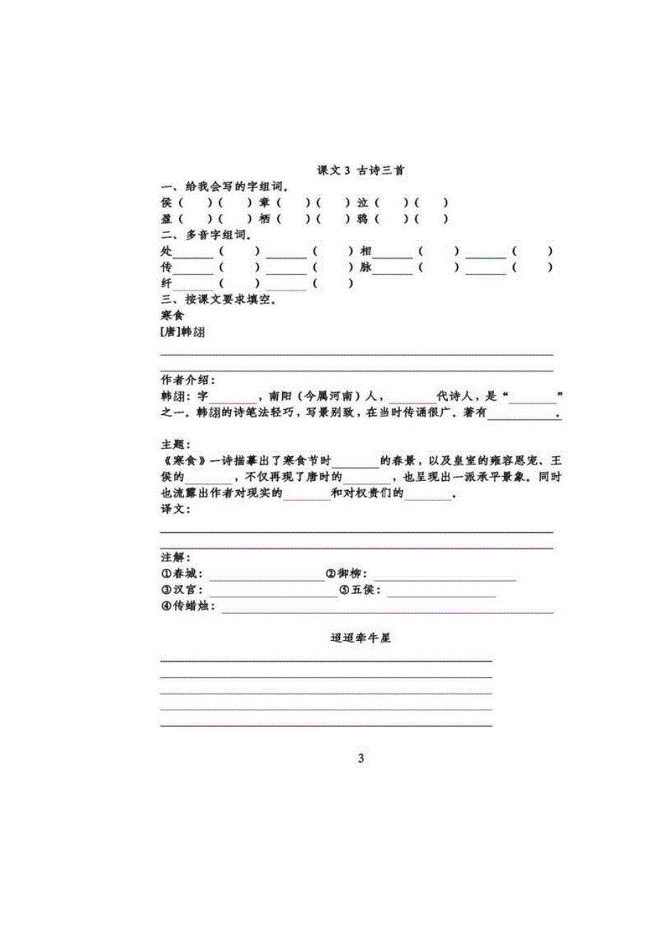 部（统）编版语文六年级（下）第一单元知识点填空练习（含答案）_第3页