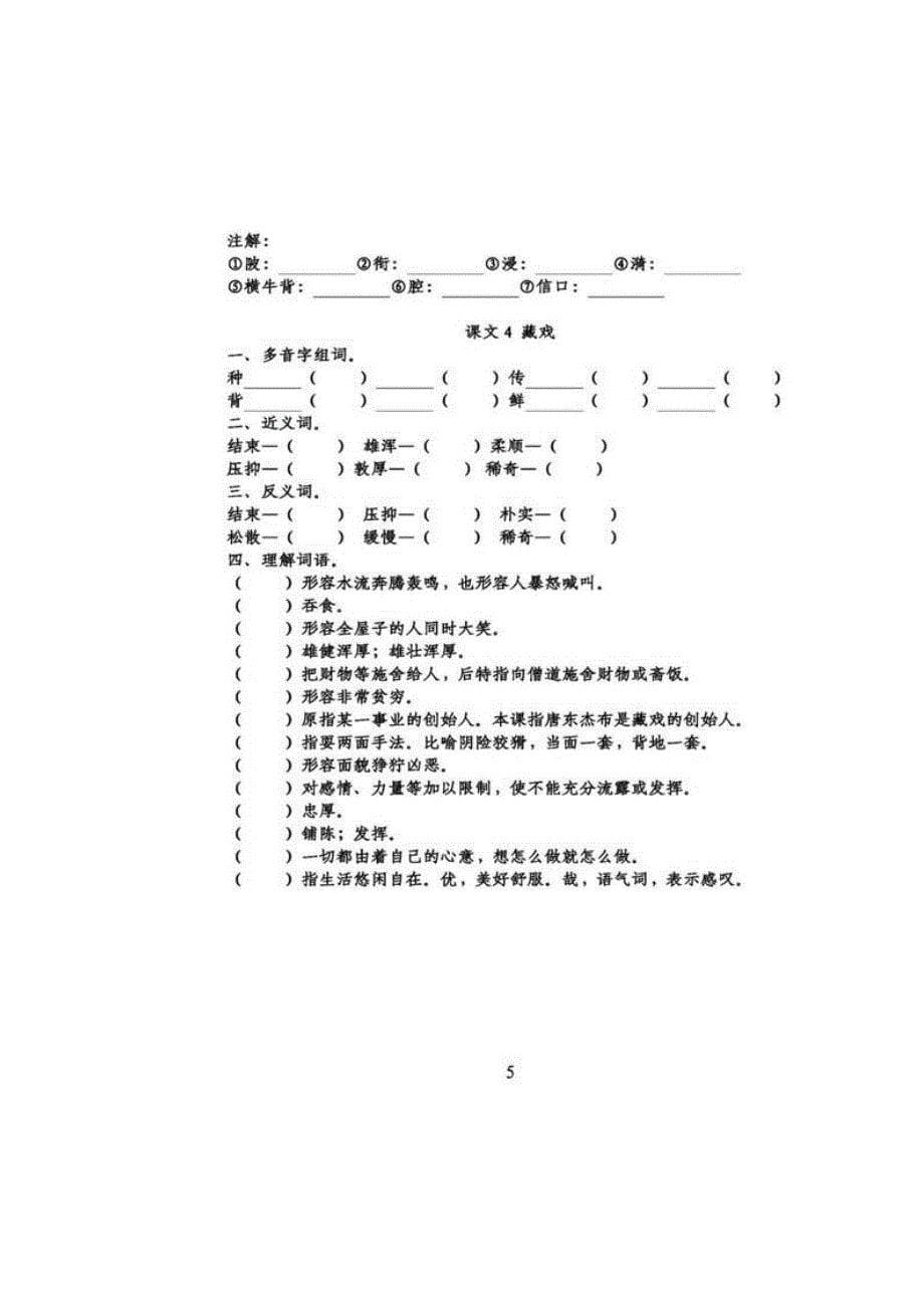 部（统）编版语文六年级（下）第一单元知识点填空练习（含答案）_第5页