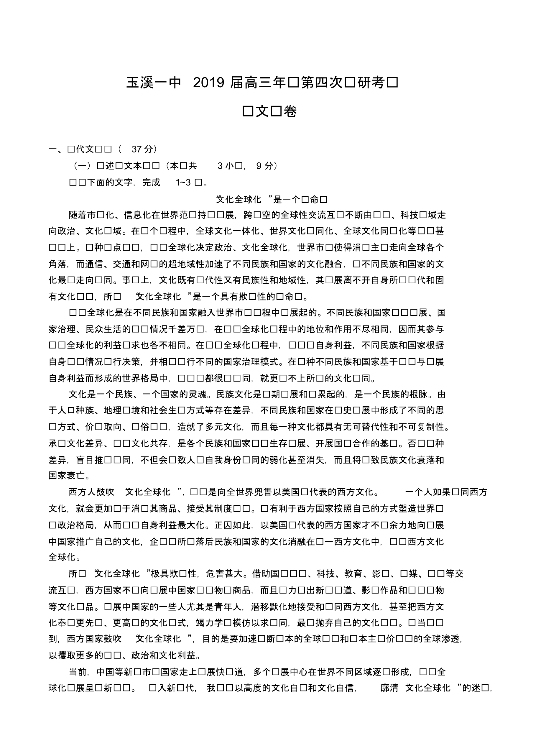 【语文】【高三】云南省2019届高三上学期第四次月考语文.pdf_第1页