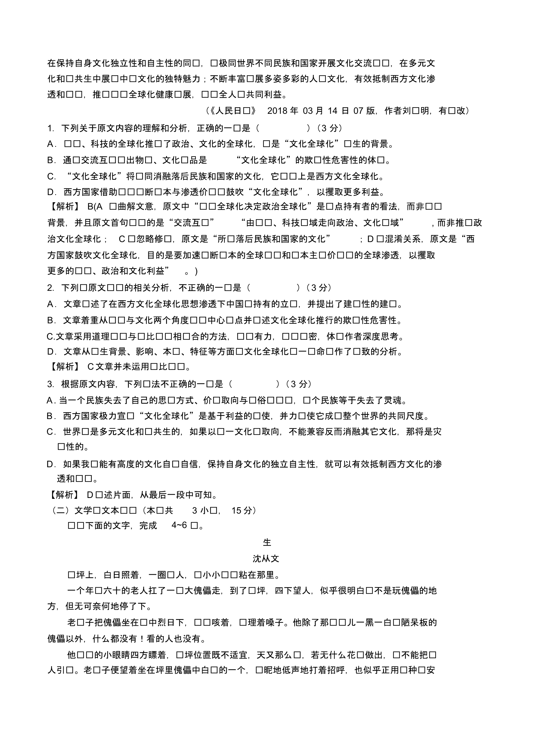 【语文】【高三】云南省2019届高三上学期第四次月考语文.pdf_第2页