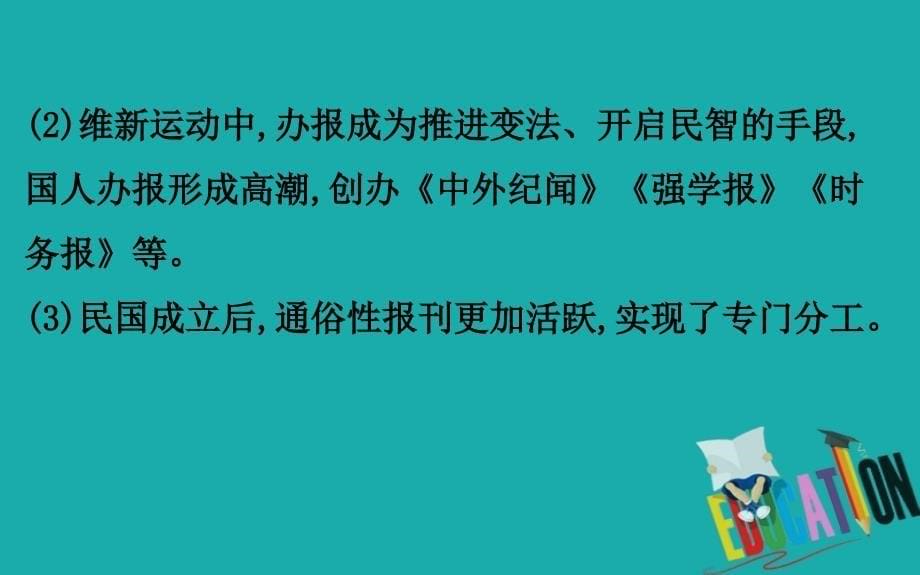 2020版高中历史人民必修2课件：4.3 大众传播媒介的更新_第5页