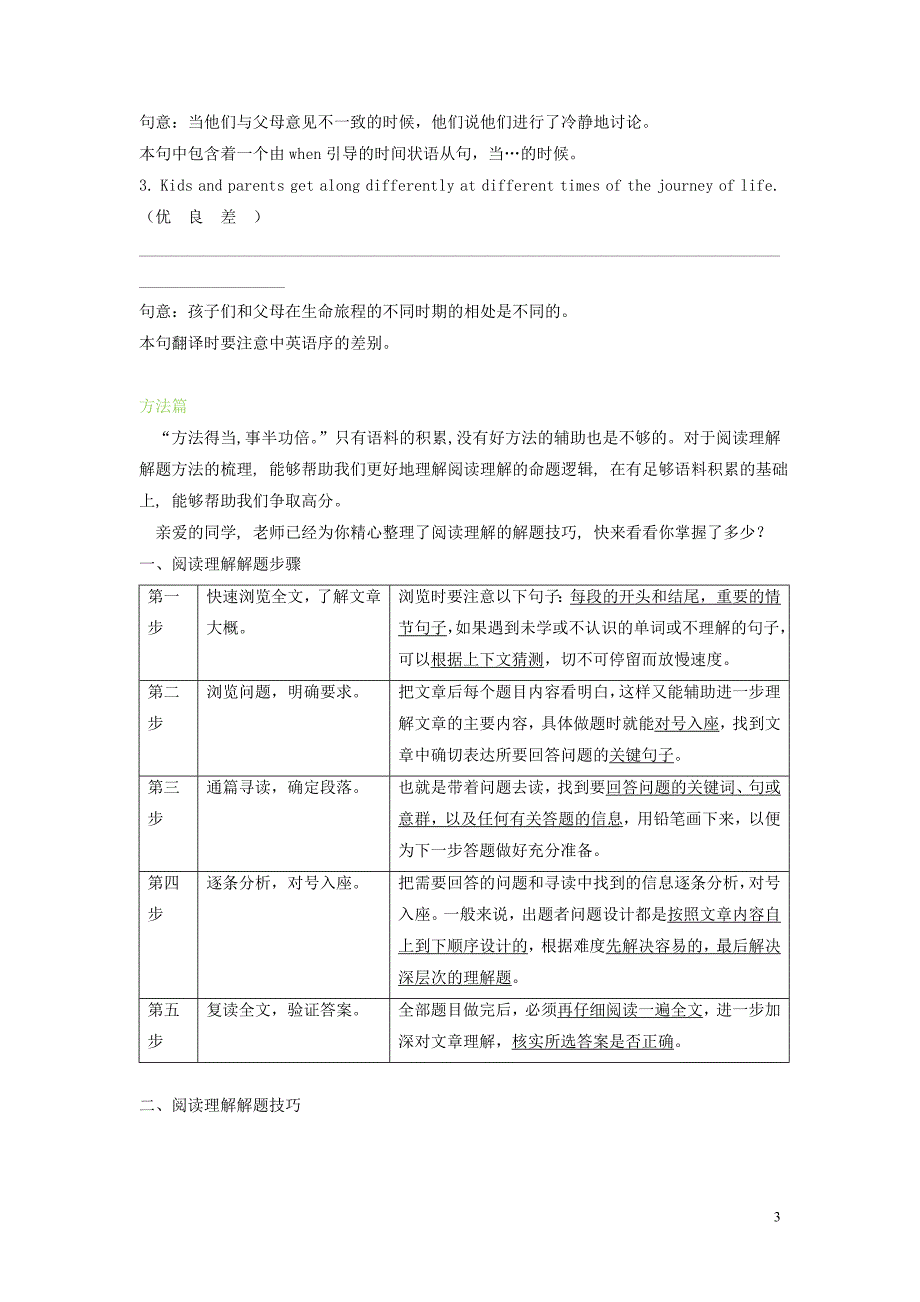 北京市中考英语二轮复习阅读理解（7）_第3页